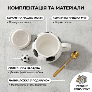 чашка футбольний мяч комплектація та матеріали чашка футбольний мяч комплектація та матеріали