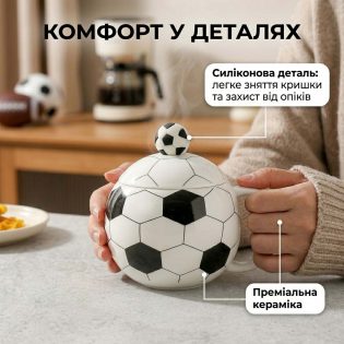 чашка футбольний мяч комфорт у деталях чашка футбольний мяч комфорт у деталях