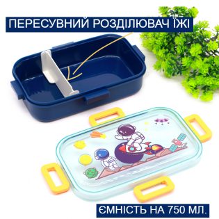 Ланч бокс Space синій (2)